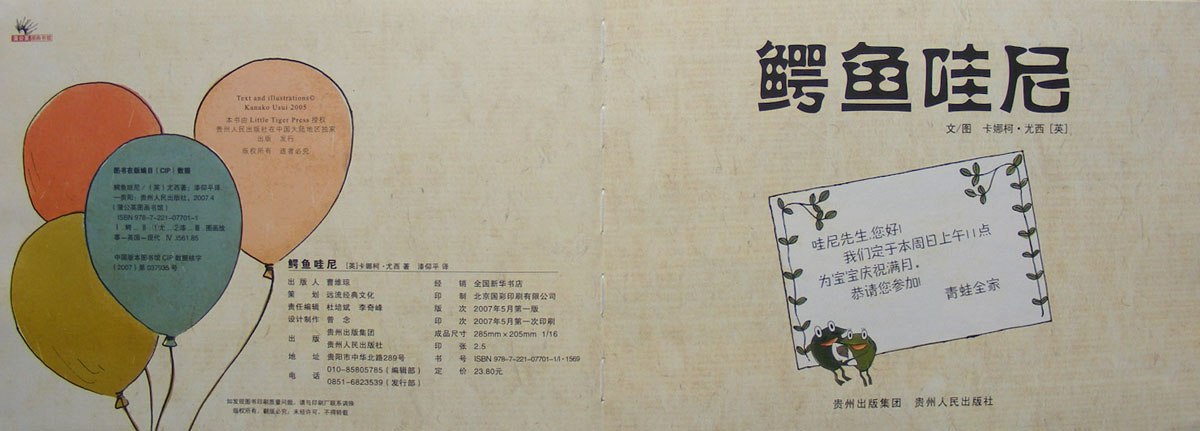 鳄鱼哇尼 (03),绘本,绘本故事,绘本阅读,故事书,童书,图画书,课外阅读